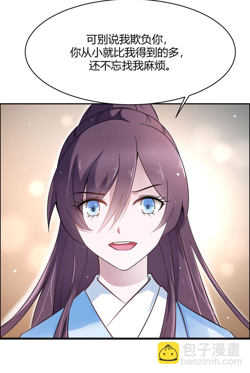 《我才不是绿茶王爷》第16话 第6页