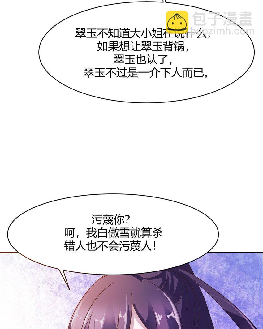 《我才不是绿茶王爷》第13话 第10页