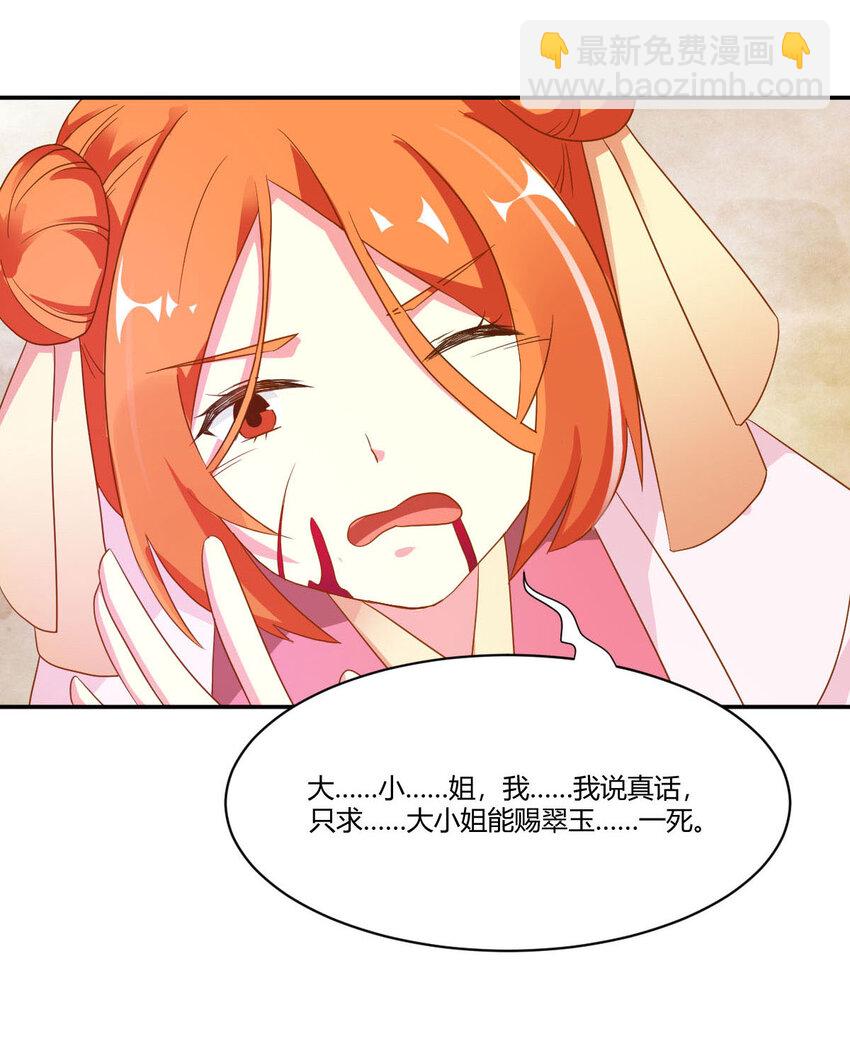 《我才不是绿茶王爷》第13话 第19页