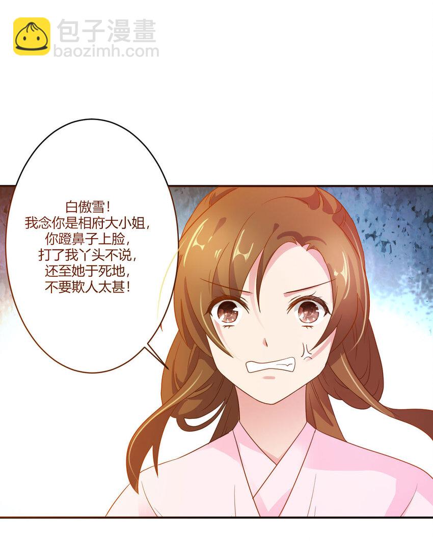 《我才不是绿茶王爷》第13话 第20页