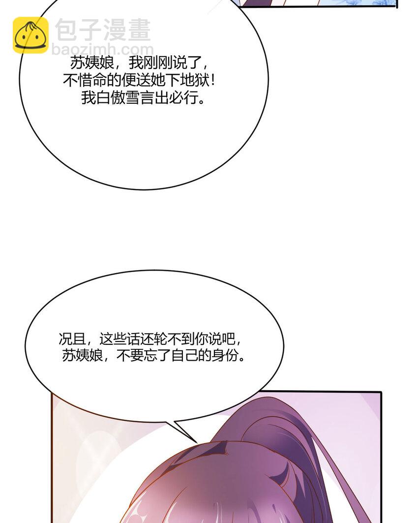 《我才不是绿茶王爷》第13话 第22页