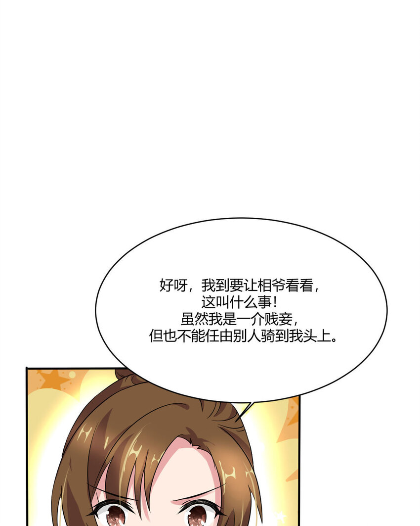 《我才不是绿茶王爷》第13话 第24页