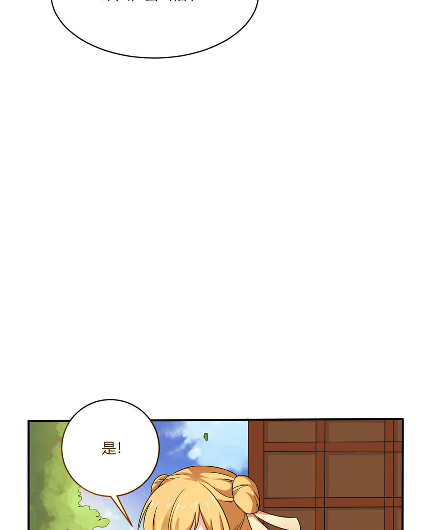 《我才不是绿茶王爷》第13话 第26页