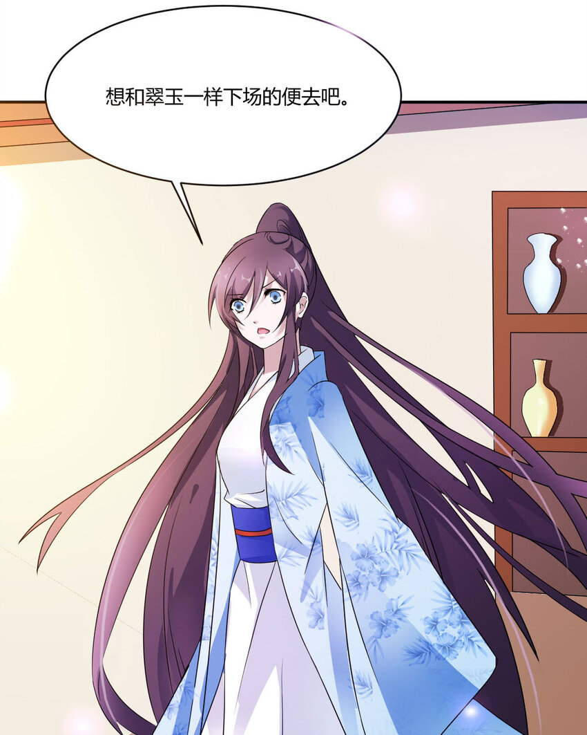 《我才不是绿茶王爷》第13话 第29页