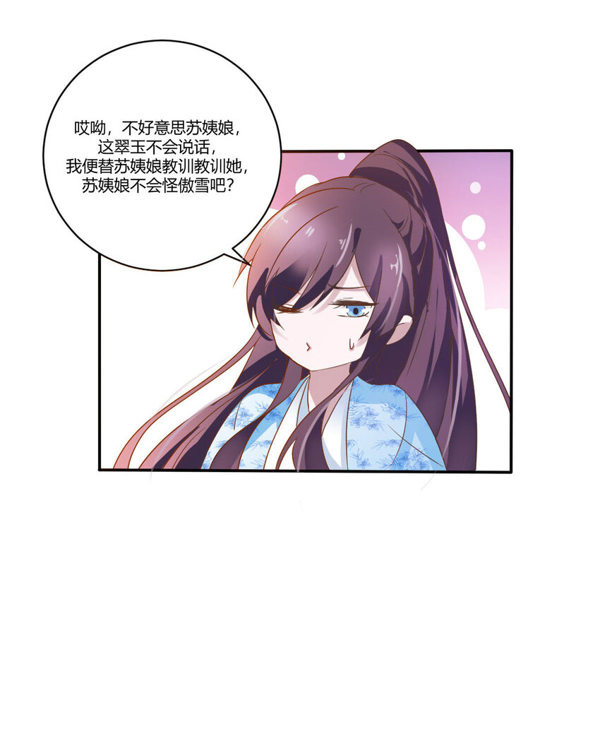 《我才不是绿茶王爷》第13话 第2页
