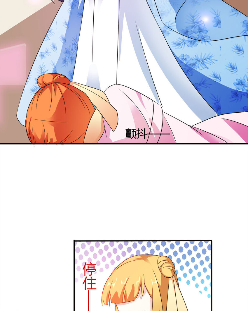 《我才不是绿茶王爷》第13话 第30页