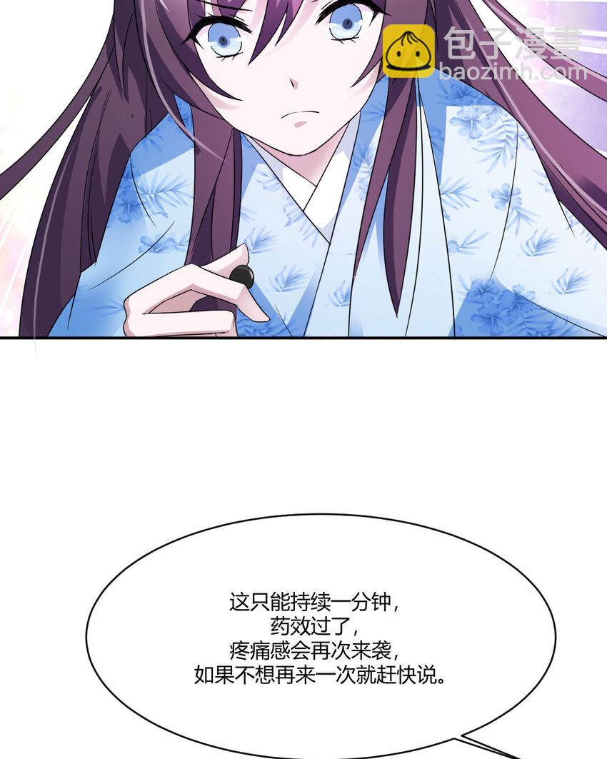 《我才不是绿茶王爷》第13话 第32页