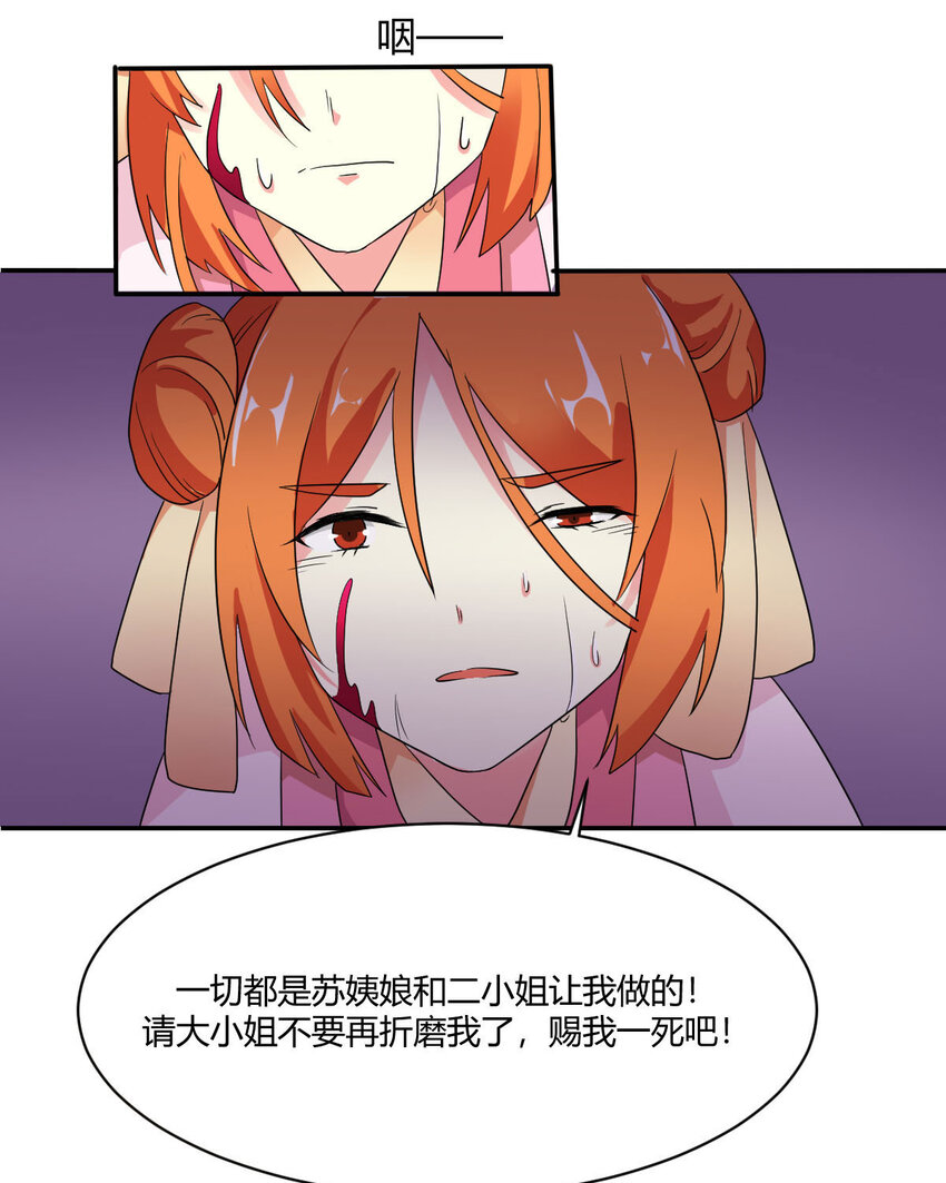 《我才不是绿茶王爷》第13话 第34页