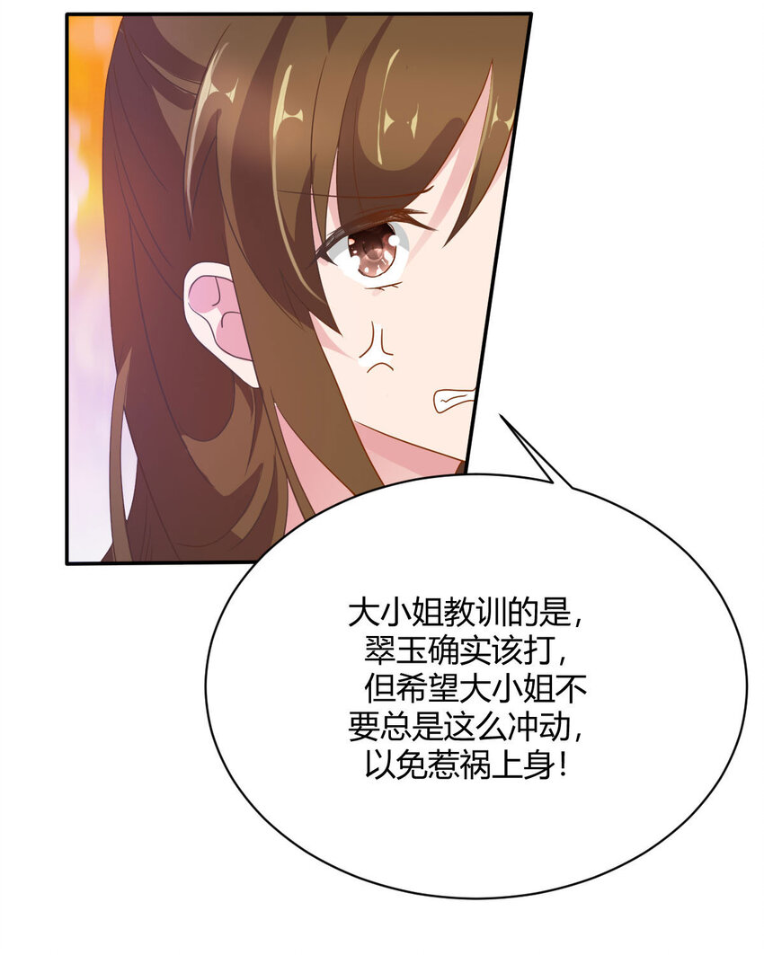 《我才不是绿茶王爷》第13话 第3页