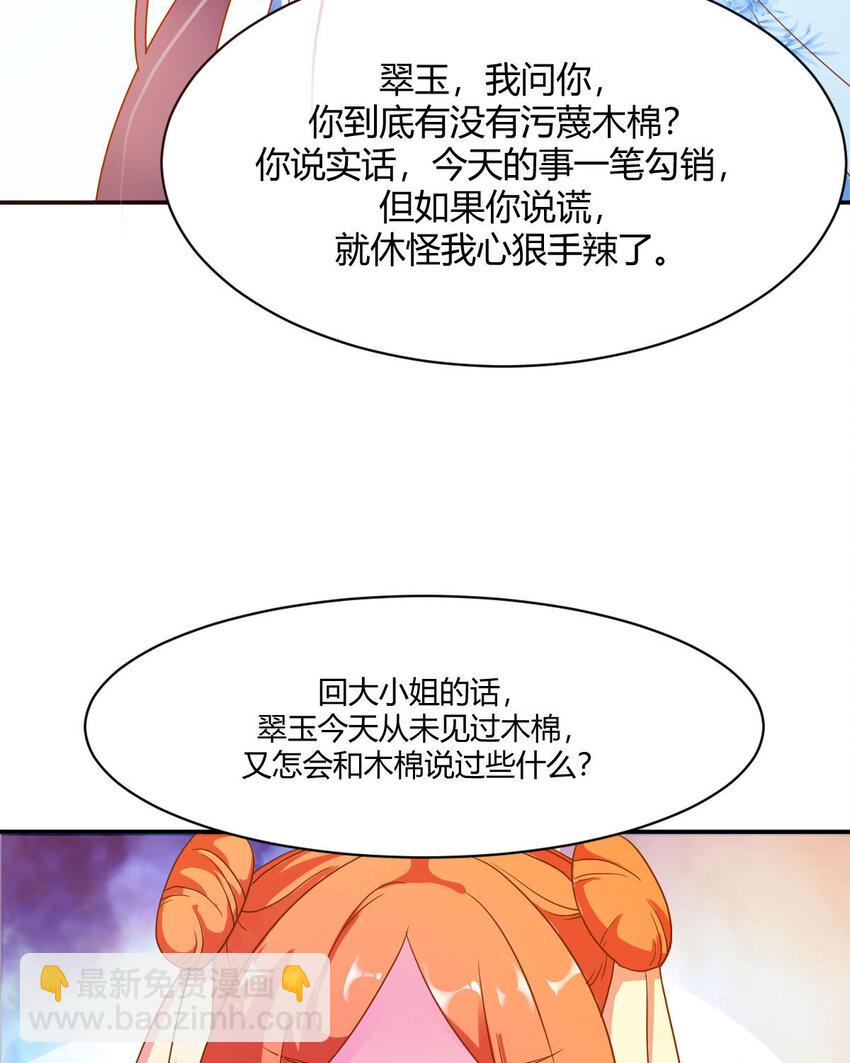 《我才不是绿茶王爷》第13话 第5页