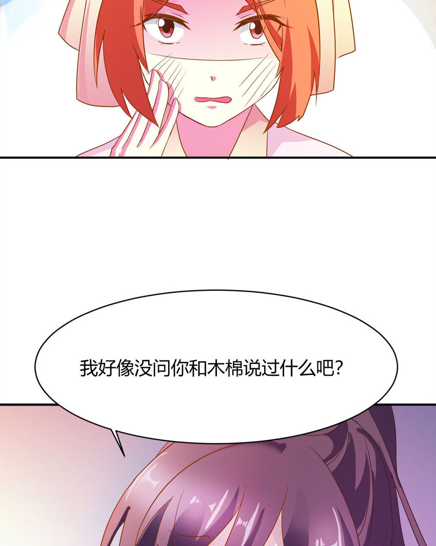 《我才不是绿茶王爷》第13话 第6页