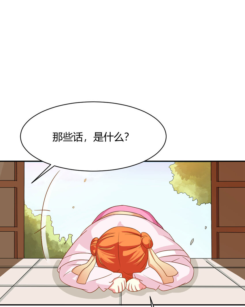 《我才不是绿茶王爷》第13话 第9页