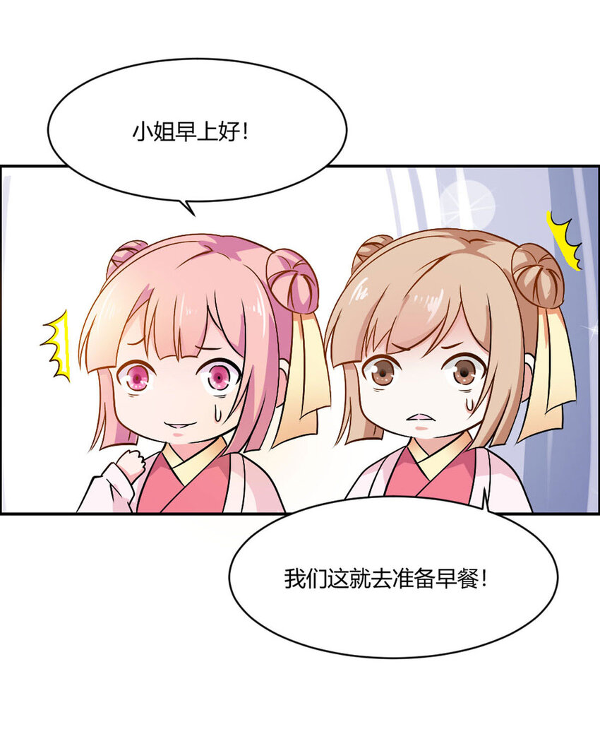 《我才不是绿茶王爷》第18话 第10页