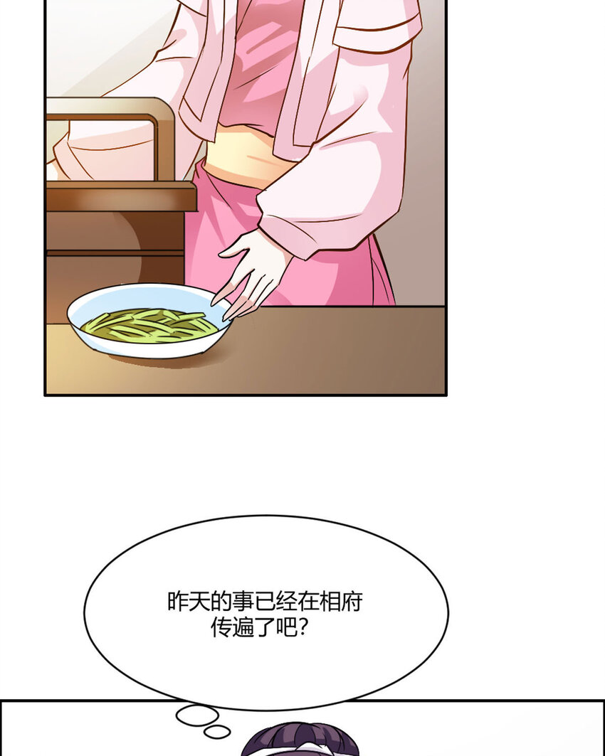 《我才不是绿茶王爷》第18话 第13页