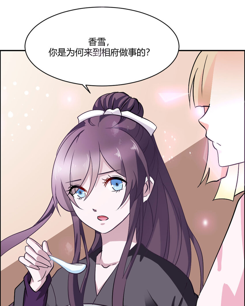 《我才不是绿茶王爷》第18话 第15页