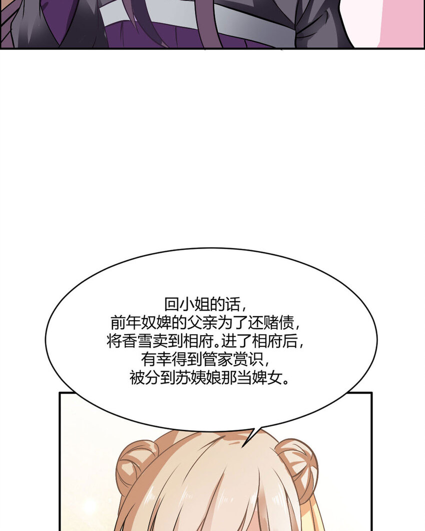 《我才不是绿茶王爷》第18话 第16页