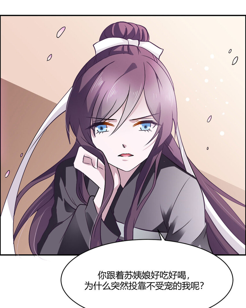 《我才不是绿茶王爷》第18话 第18页