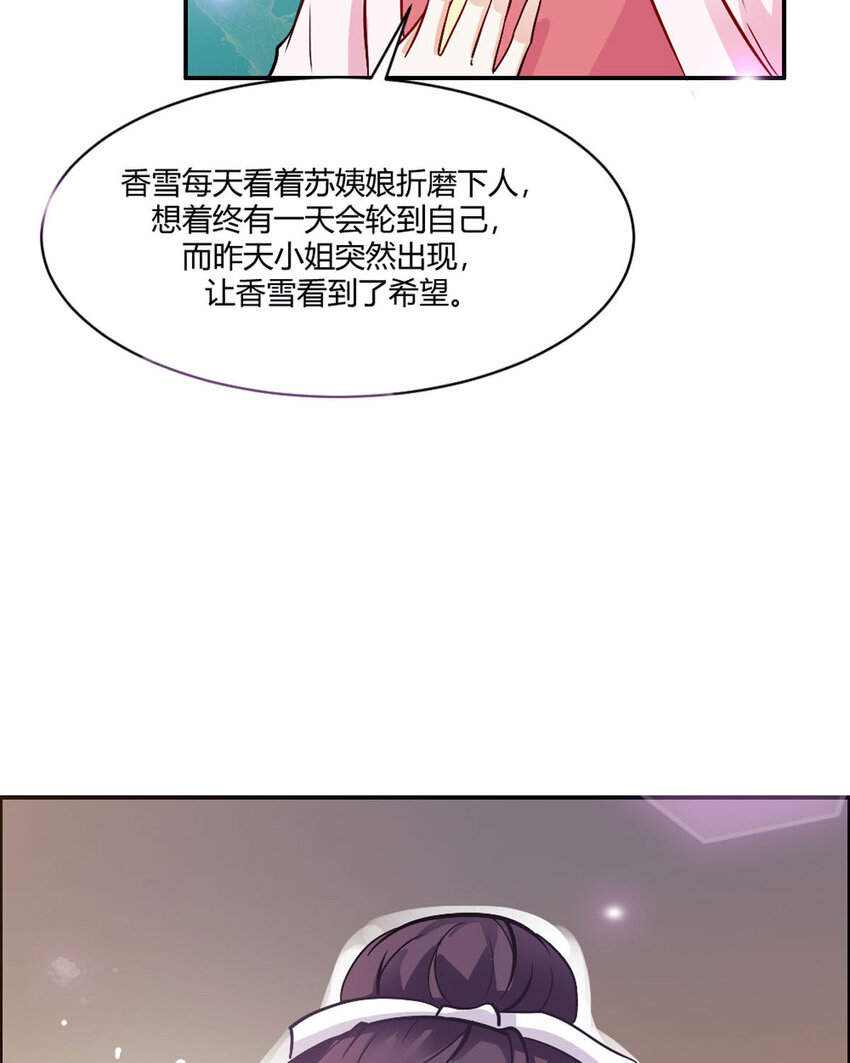《我才不是绿茶王爷》第18话 第20页