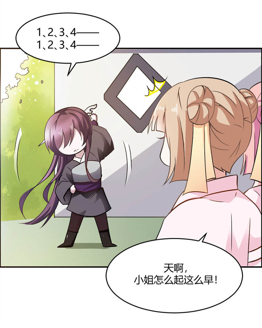 《我才不是绿茶王爷》第18话 第9页
