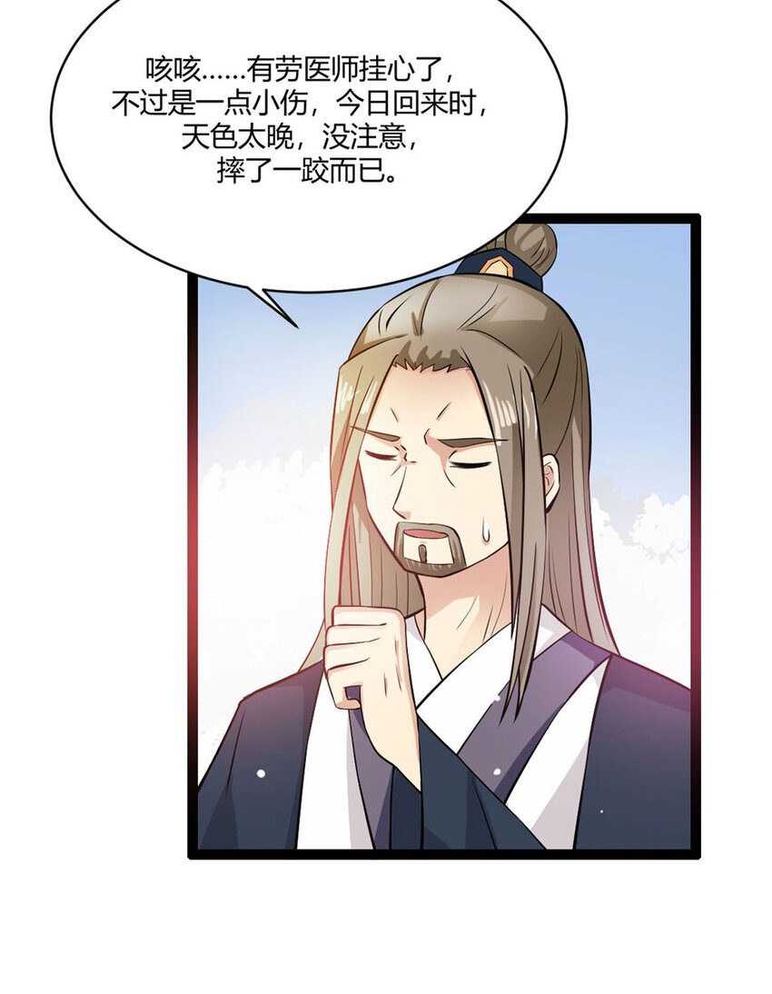 《我才不是绿茶王爷》第17话 第10页