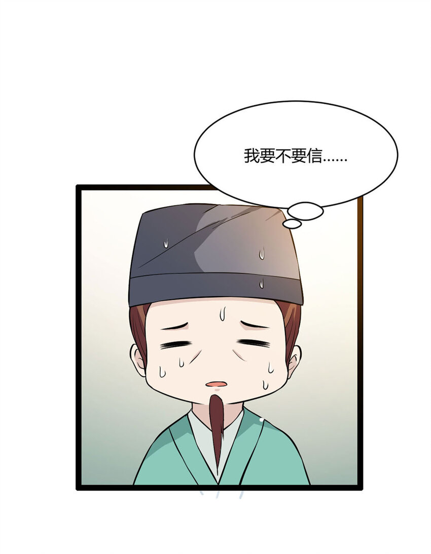 《我才不是绿茶王爷》第17话 第11页