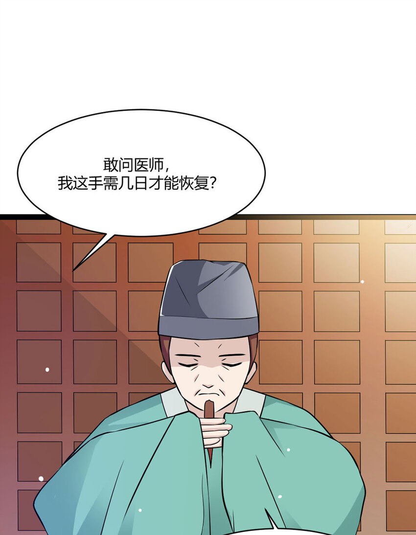 《我才不是绿茶王爷》第17话 第12页