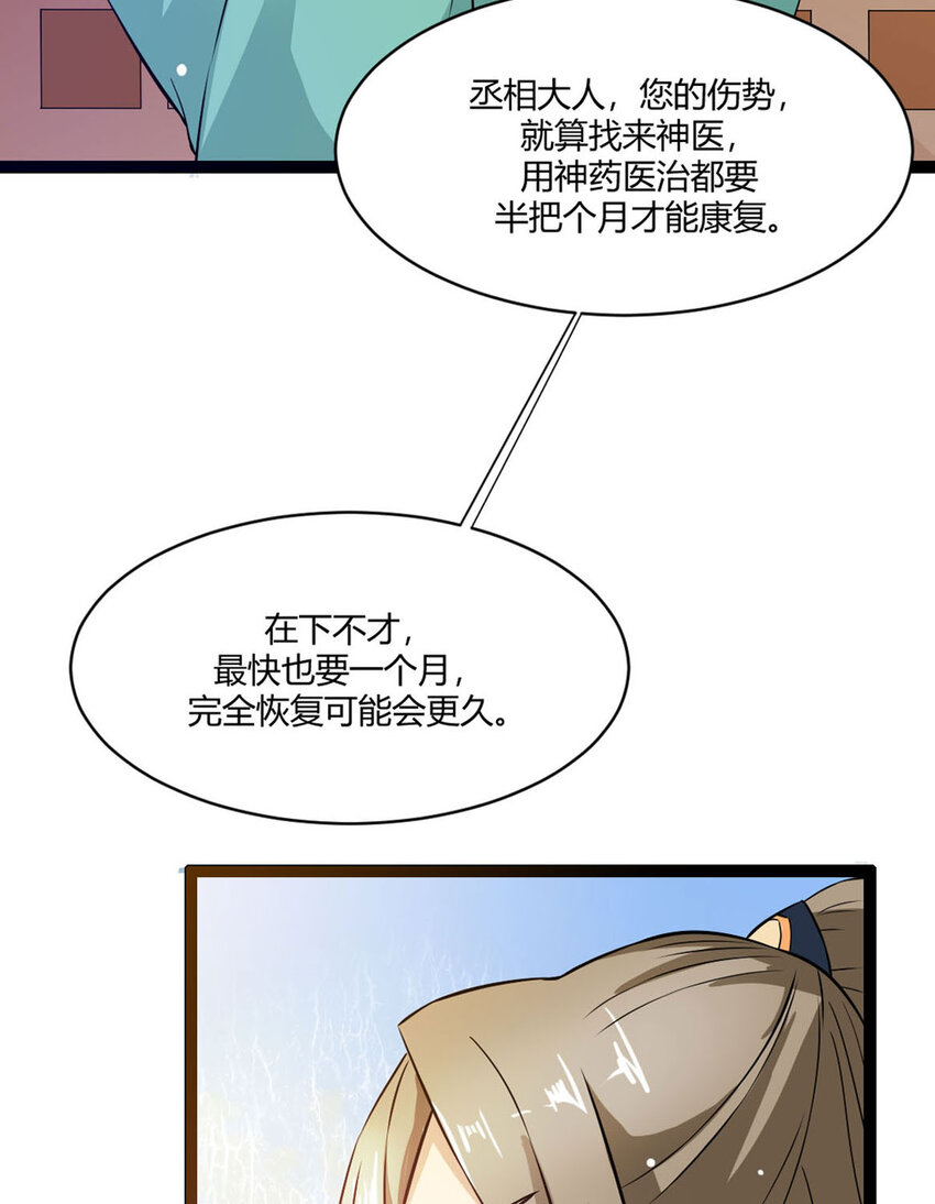 《我才不是绿茶王爷》第17话 第13页