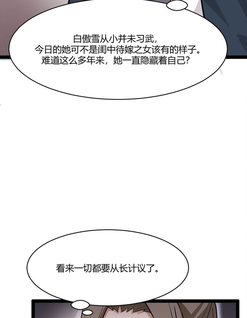 《我才不是绿茶王爷》第17话 第18页