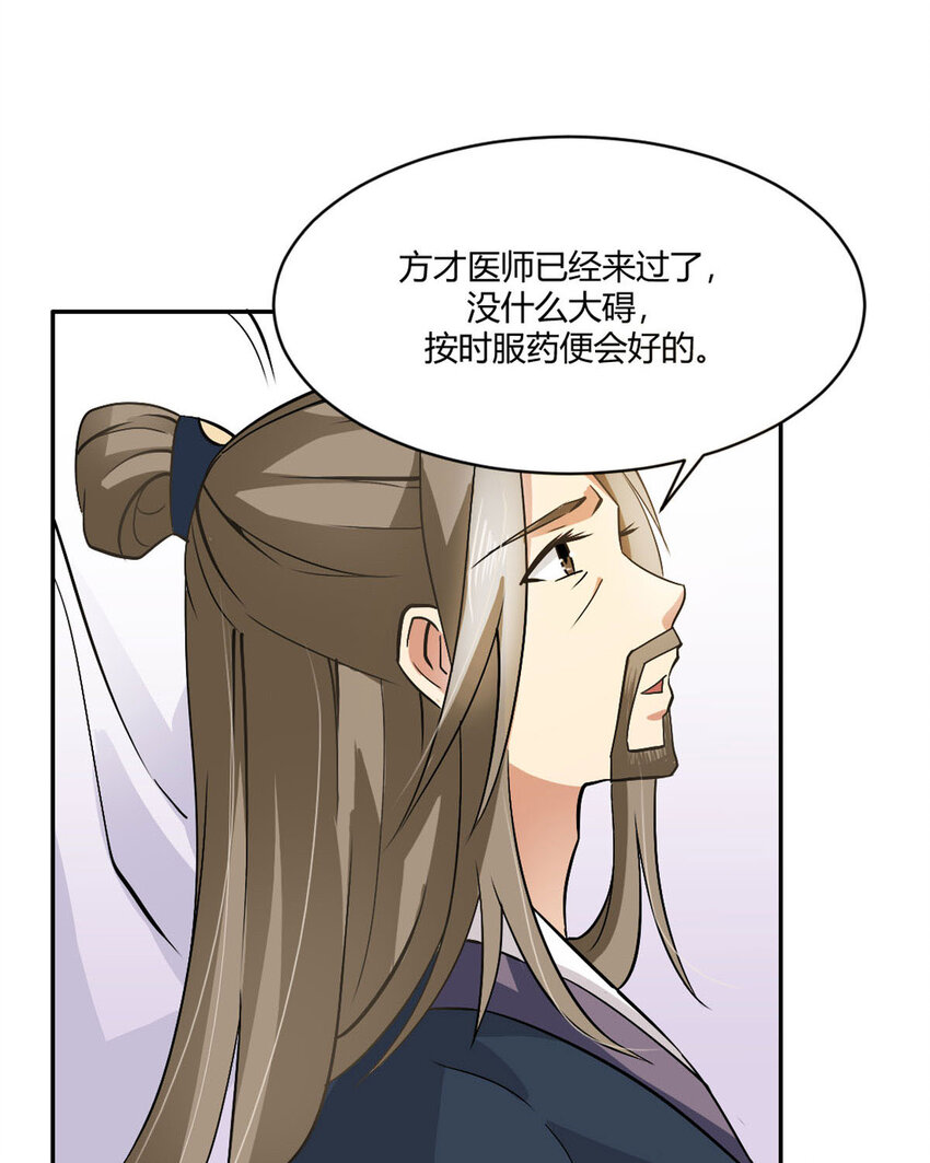 《我才不是绿茶王爷》第17话 第27页