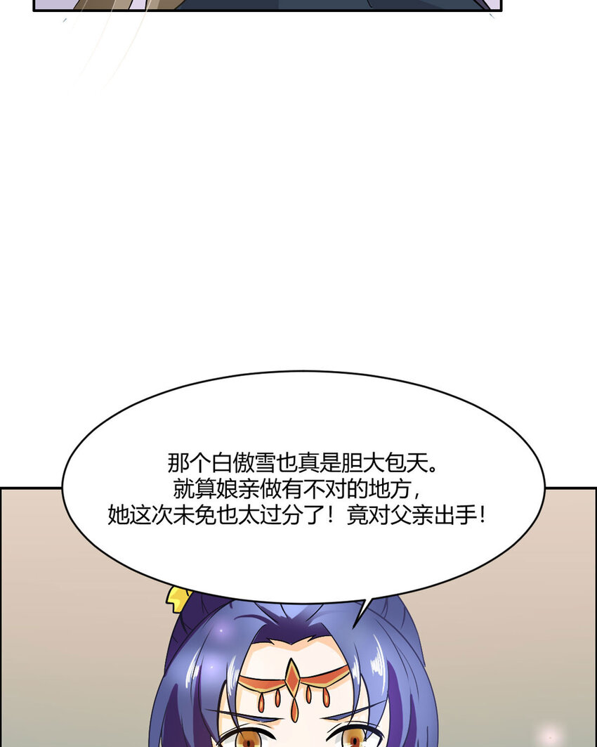 《我才不是绿茶王爷》第17话 第28页