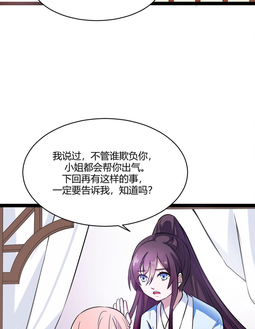 《我才不是绿茶王爷》第17话 第2页