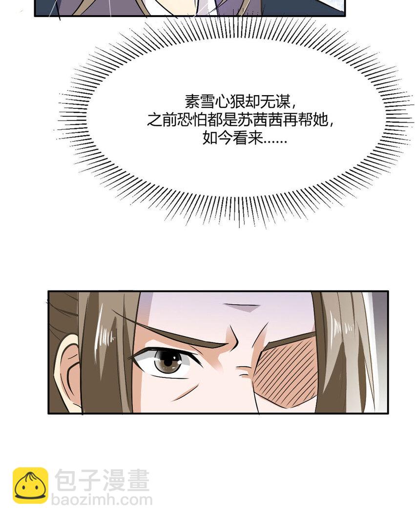 《我才不是绿茶王爷》第17话 第31页