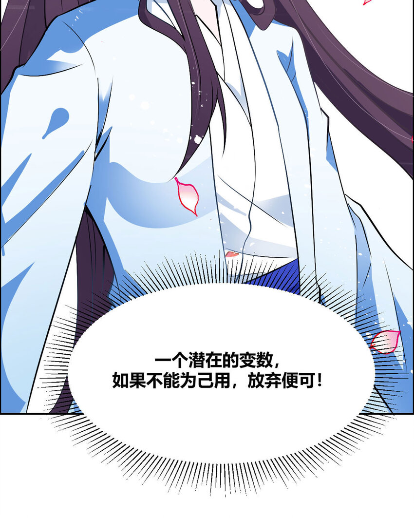 《我才不是绿茶王爷》第17话 第34页