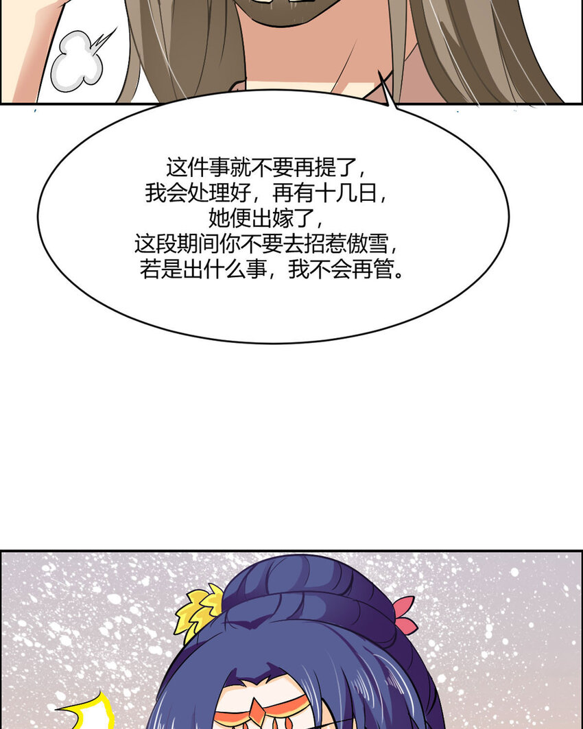 《我才不是绿茶王爷》第17话 第36页