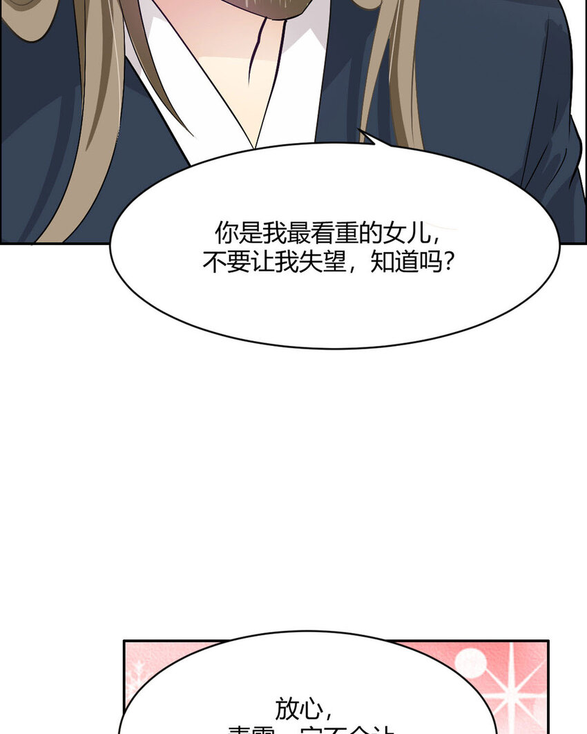 《我才不是绿茶王爷》第17话 第39页