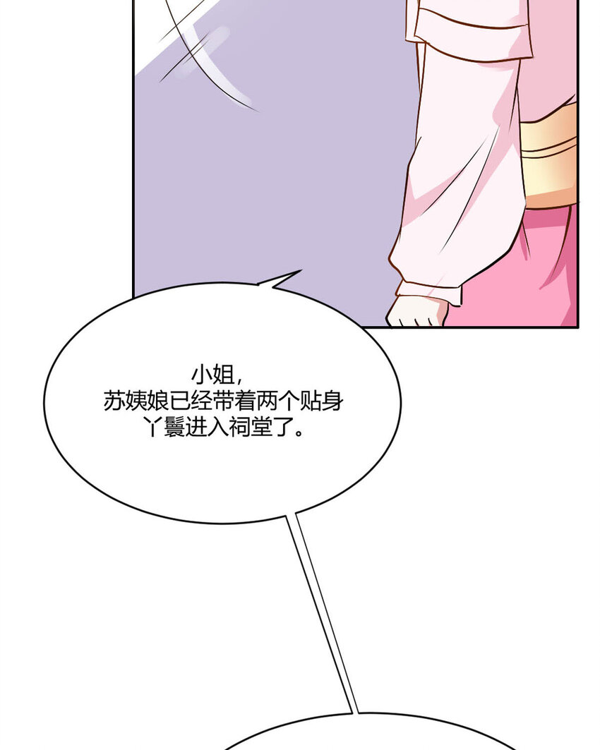 《我才不是绿茶王爷》第17话 第44页