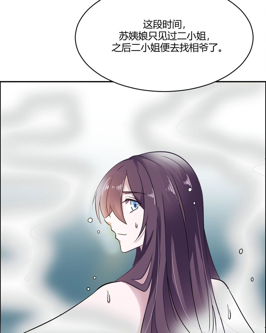 《我才不是绿茶王爷》第17话 第45页