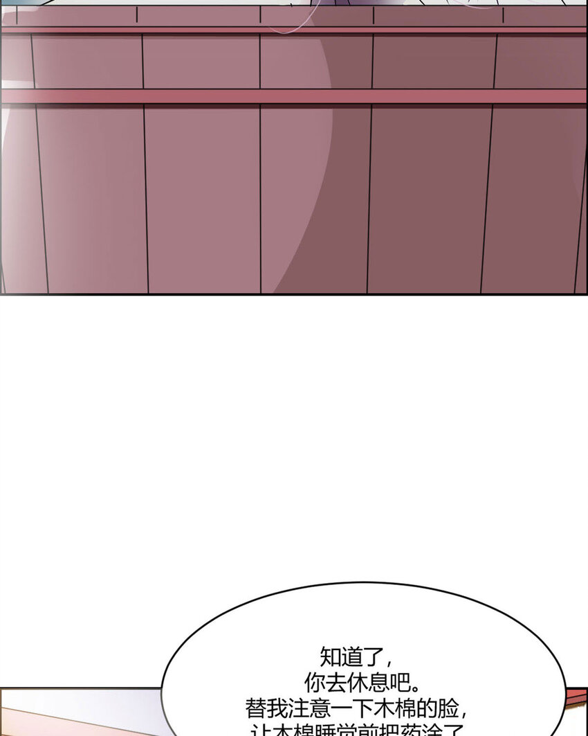 《我才不是绿茶王爷》第17话 第46页