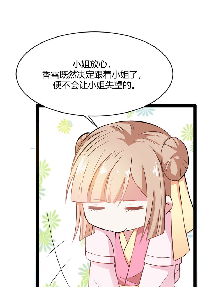《我才不是绿茶王爷》第17话 第6页