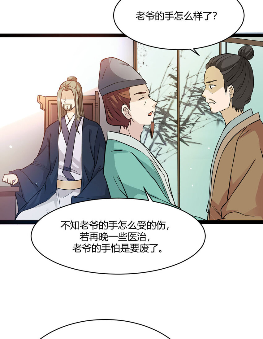 《我才不是绿茶王爷》第17话 第9页