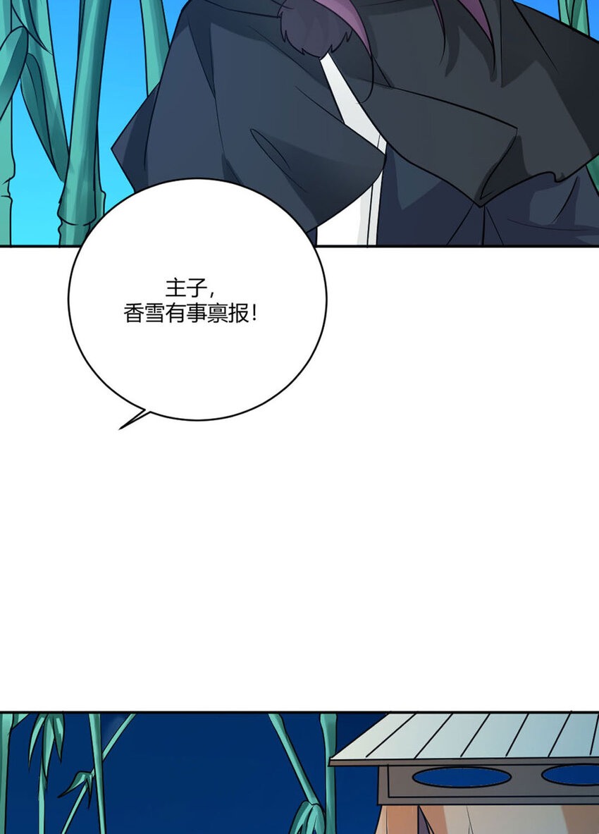 《我才不是绿茶王爷》第20话 第18页