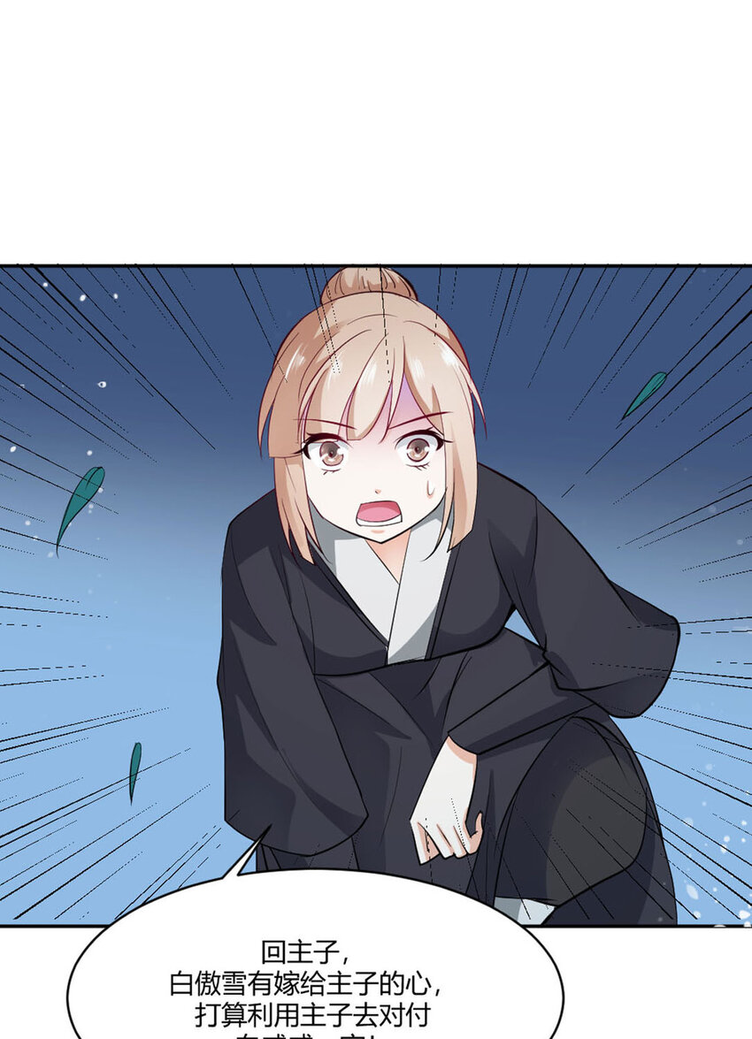 《我才不是绿茶王爷》第20话 第21页