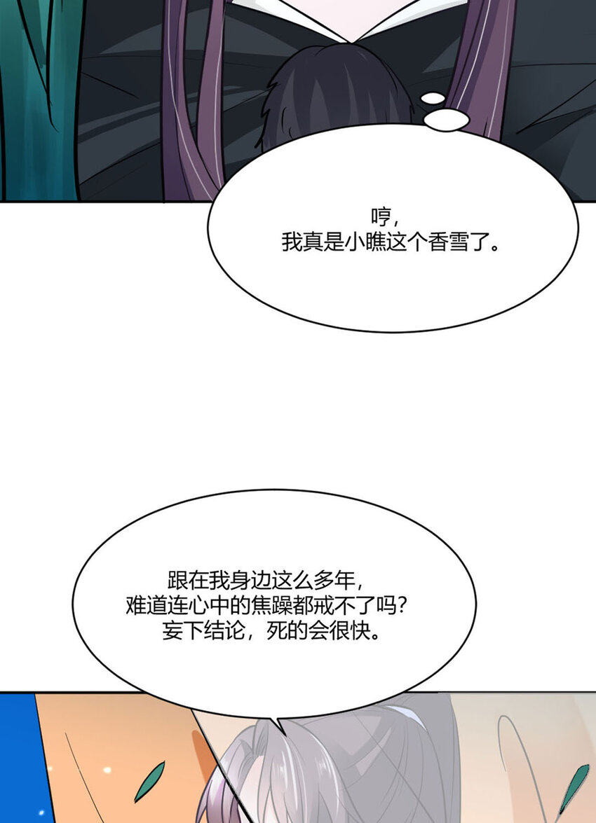 《我才不是绿茶王爷》第20话 第23页