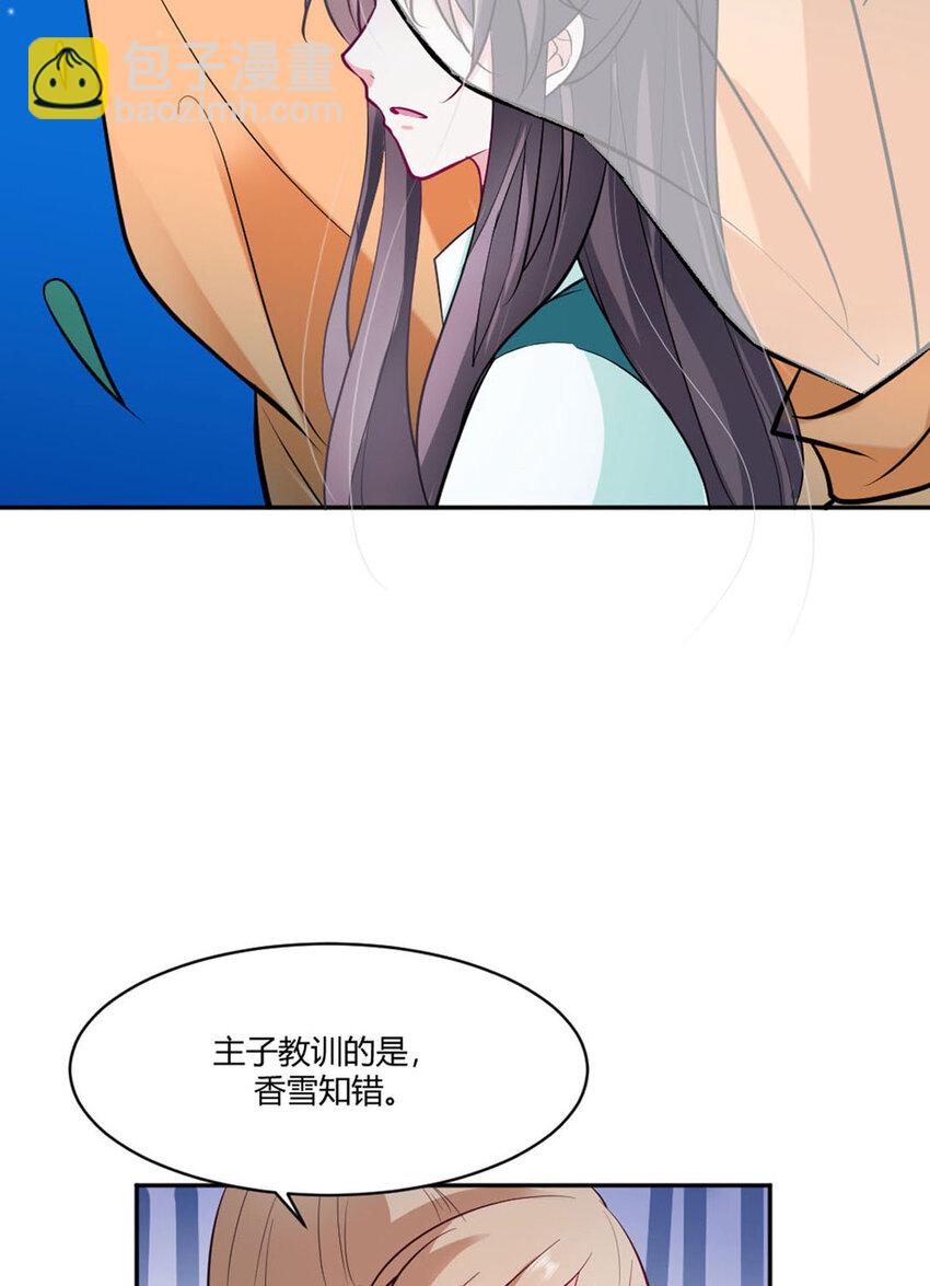 《我才不是绿茶王爷》第20话 第24页