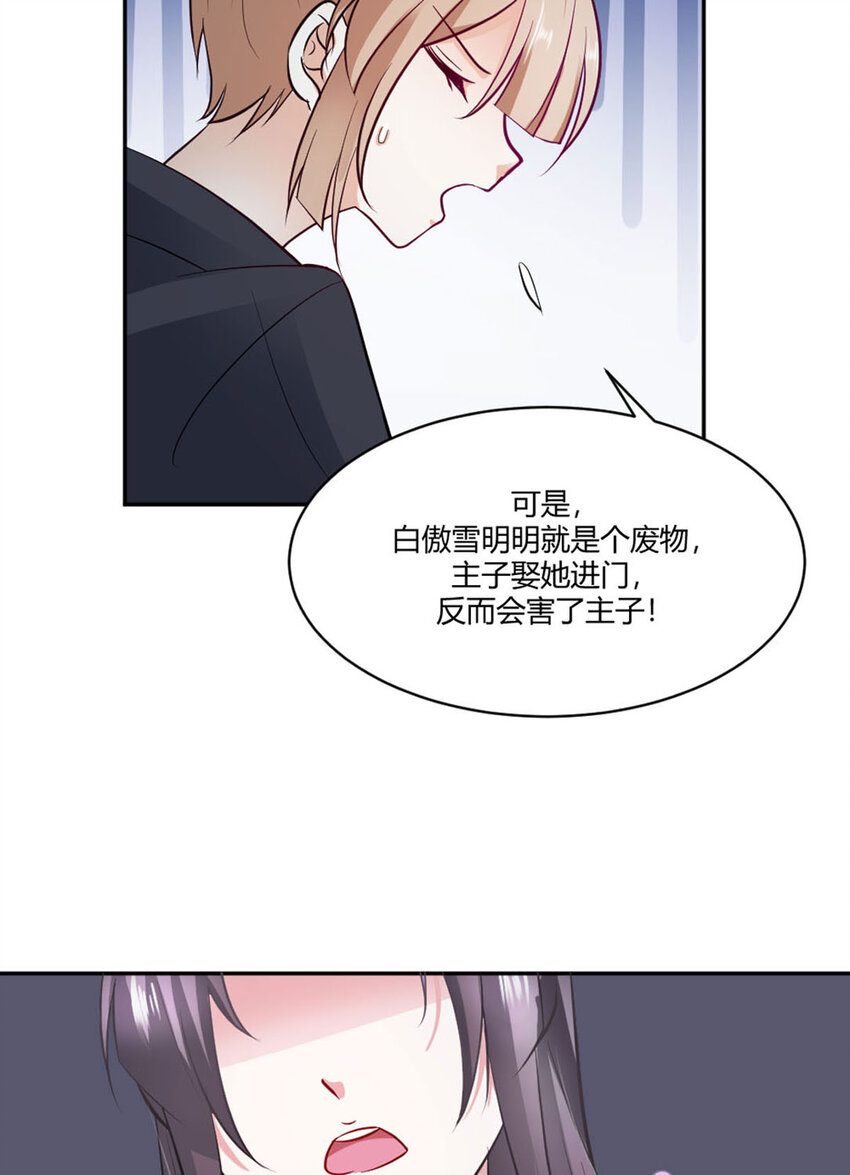 《我才不是绿茶王爷》第20话 第25页