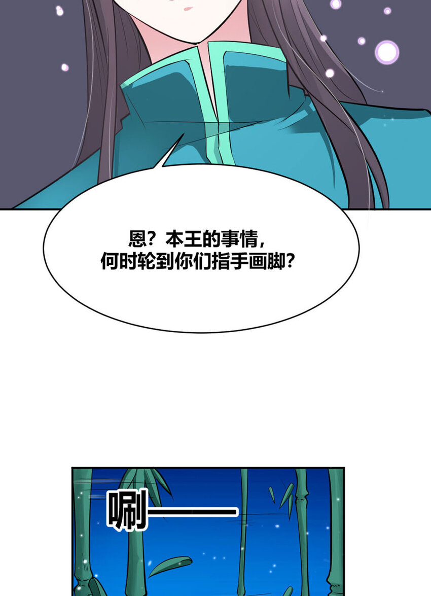 《我才不是绿茶王爷》第20话 第26页