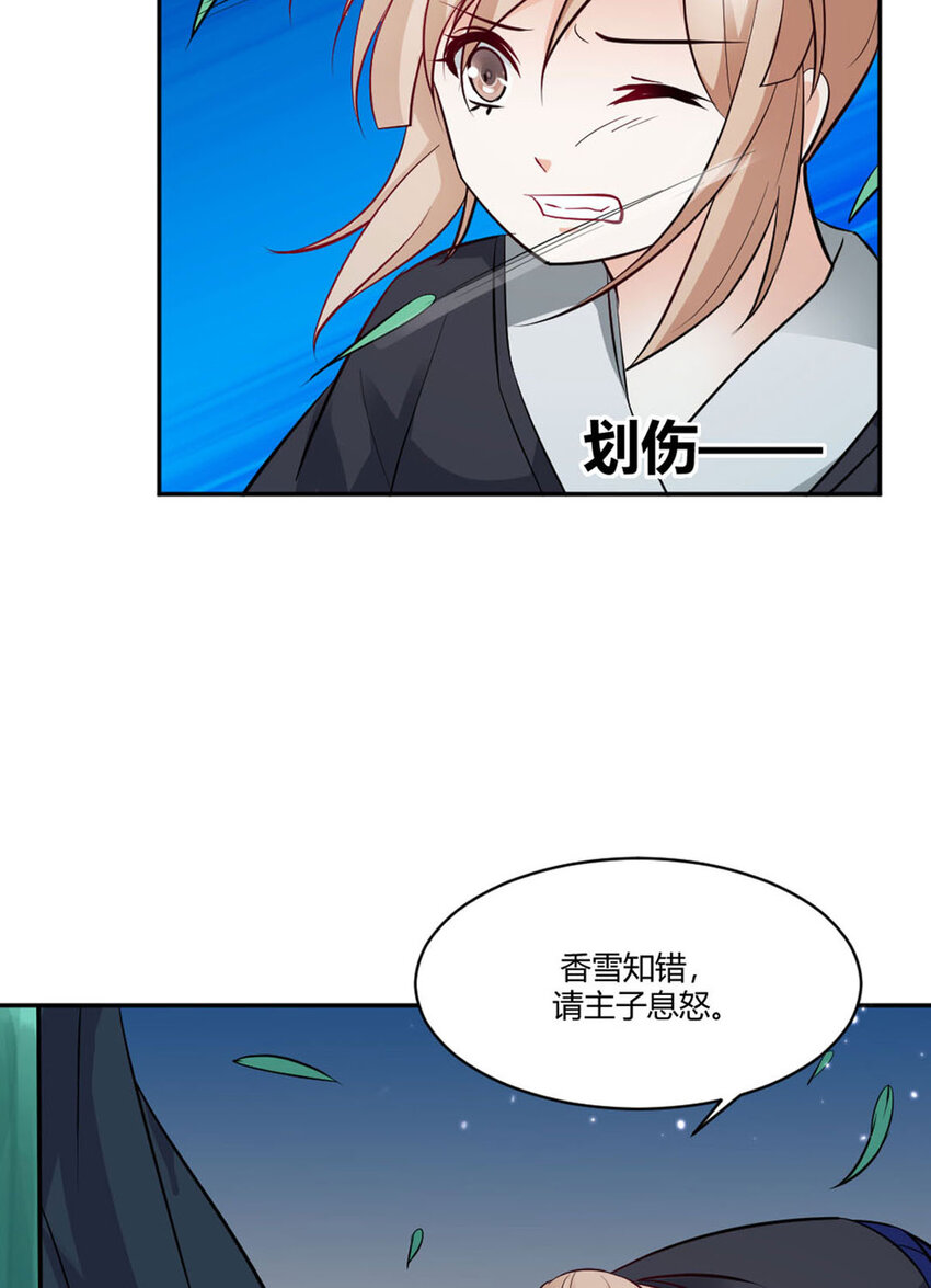 《我才不是绿茶王爷》第20话 第28页