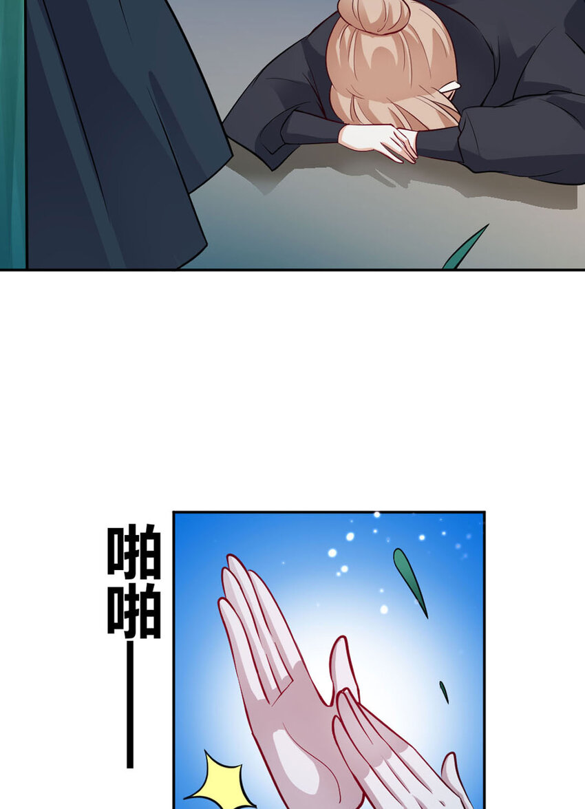 《我才不是绿茶王爷》第20话 第29页