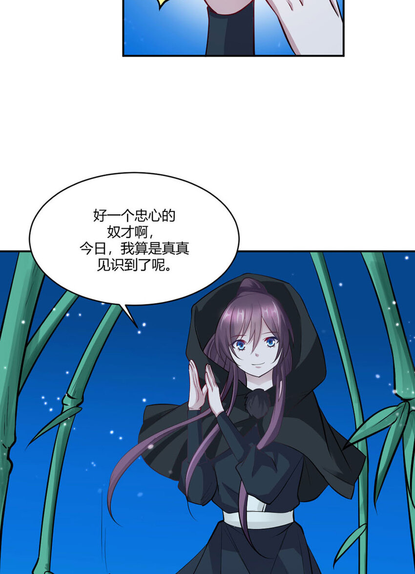 《我才不是绿茶王爷》第20话 第30页