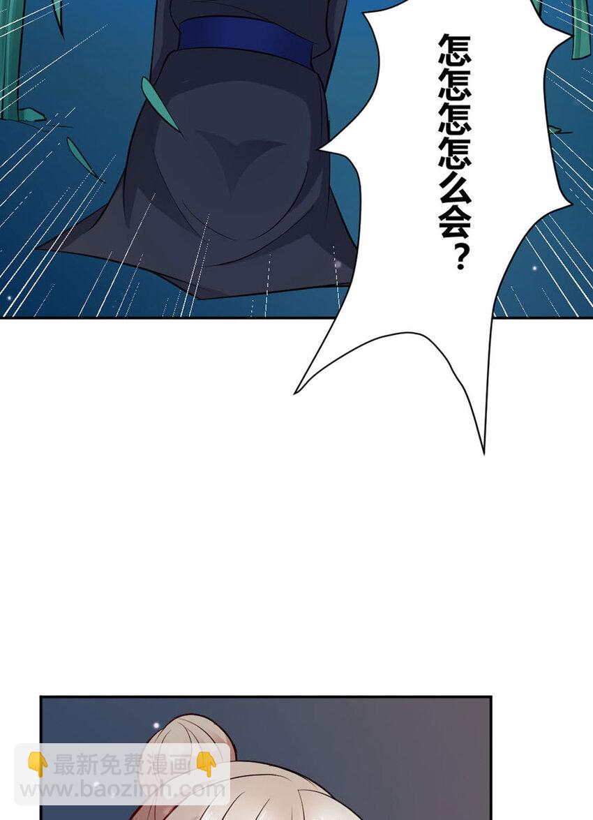 《我才不是绿茶王爷》第20话 第35页